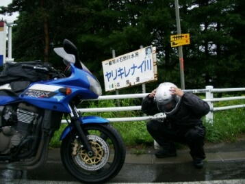 せっかくの北海道なのに雨ばっかり・・・この気持ち、受け止めて〜!