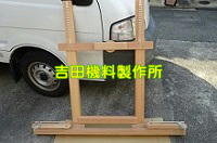 ハジキ框