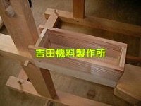 絣機用の杼入れ箱