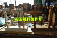 木製座繰り機（右-先代　左-二代目作）
