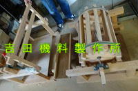 先代考案の経て巻機