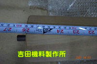 九寸用