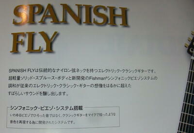 スパニッシュフライ