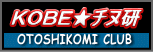 神戸ちぬ研