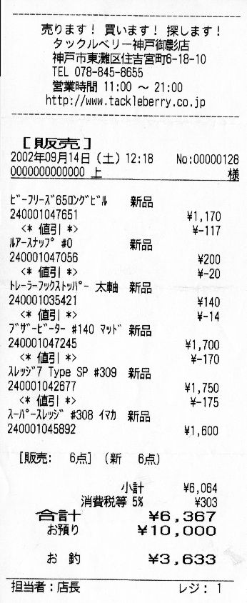 レシート