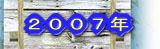 2007N