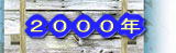2000N 