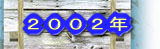 2002N 