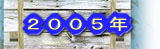 2005N 