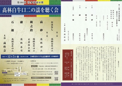高林白牛口二の謡を聴く会