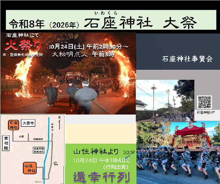 神社大祭