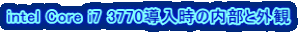 intel Core i7 3770̓ƊO