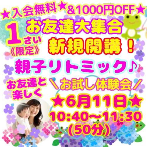 6月新規生徒募集中！！