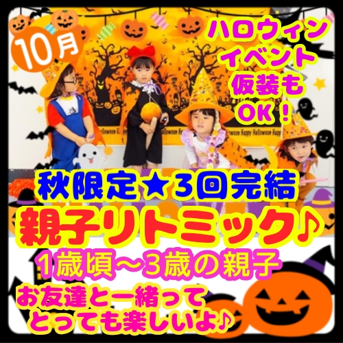 《秋の特別キャンペーン！》1ヶ月★3回完結レッスン♪