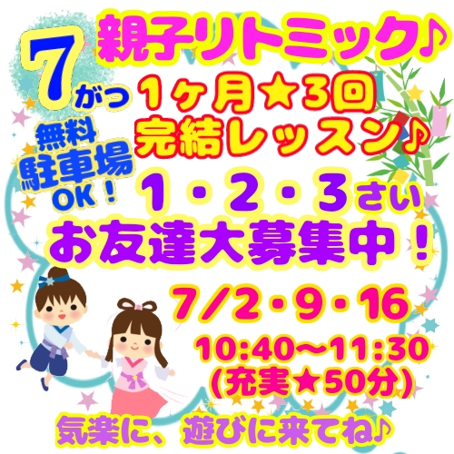 《夏季直前７月限定》1ヶ月★3回完結レッスン♪