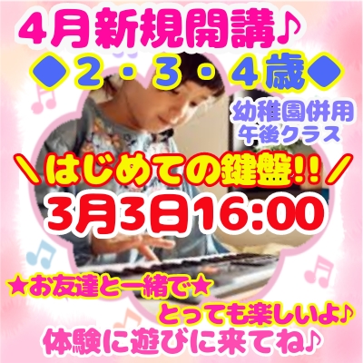 体験1000円♪4月新規開講キャンペーン！