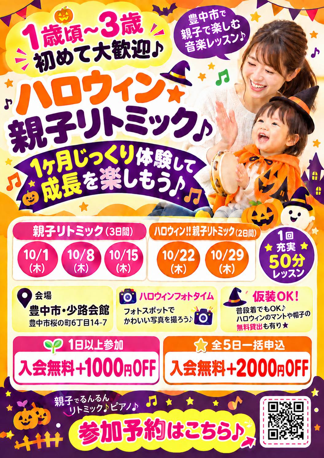 《秋の特別キャンペーン！》1ヶ月★3回完結レッスン♪