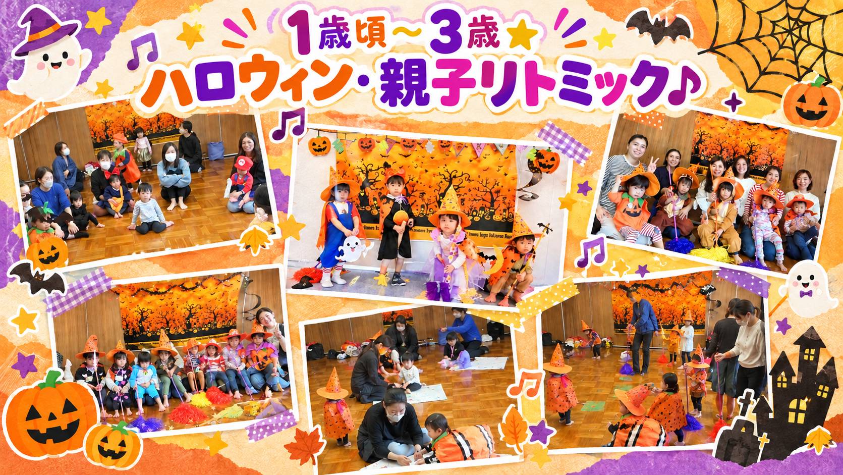 1歳頃～3歳★ハロウィン・親子リトミック♪のイベント風景