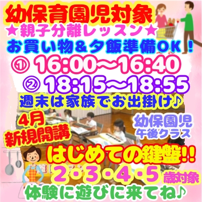 体験1000円♪4月新規開講キャンペーン！