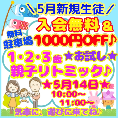 5月新規生徒募集中！！