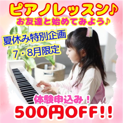ピアノ個人レッスン