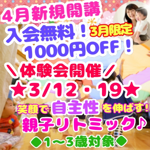 体験500円♪4月新規開講キャンペーン！