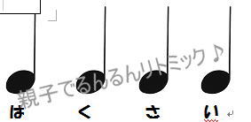 はくさい《言葉リズム》