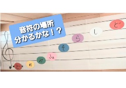大きな楽譜《教具》