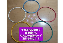 ぞうさんのフープ《教具》