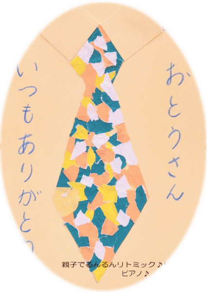 父の日《工作》