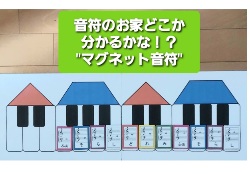 鍵盤のお家《教具》