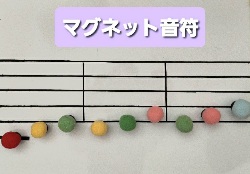 マグネット音符《教具》