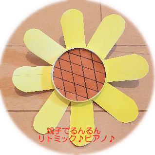 ひまわり《工作》