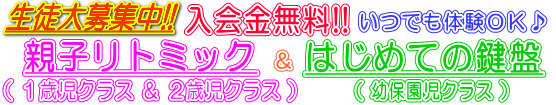 生徒募集中！入会無料♪