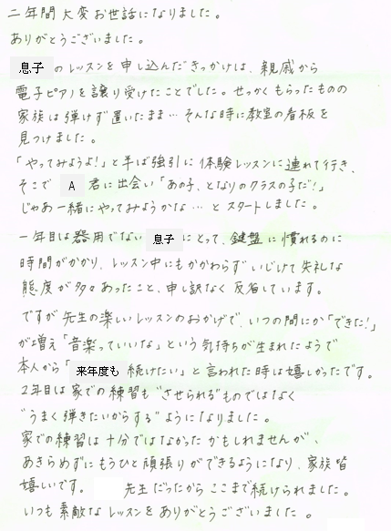 お母様からの貴重なお手紙