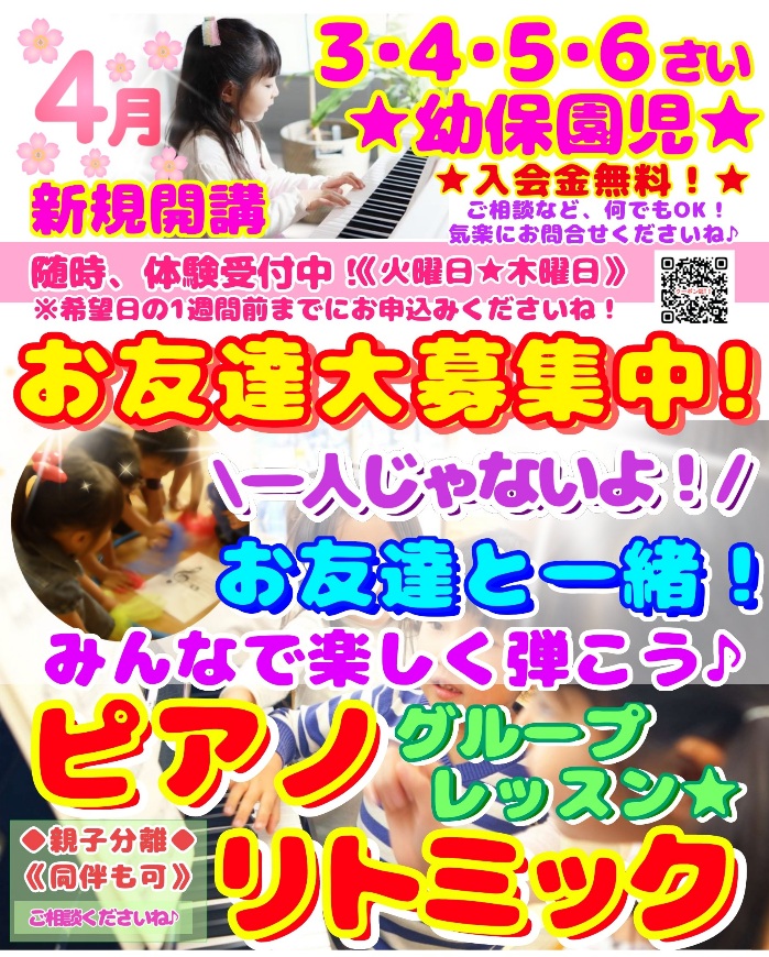 はじめての鍵盤 & リトミック♪