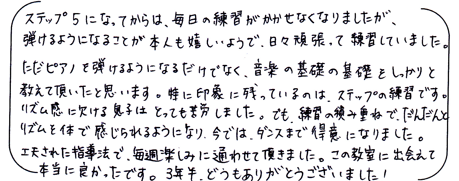 お母様からの貴重なコメント