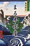 まる半水産