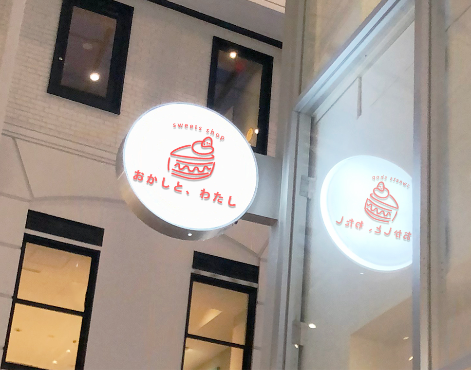 お店の看板
