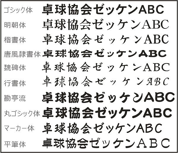 日本卓球協会 卓球ゼッケン 名前 印刷 プリント