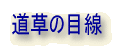 oF̖ڐ