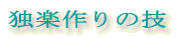 Ɗy̋Z
