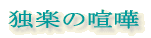 Ɗy̌