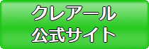 クレアール中小企業診断士通信講座公式サイト