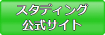 スタディング中小企業診断士の通信講座