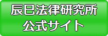 辰巳法律研究所司法書士試験解答速報公式サイト