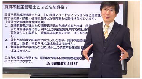 スタケン賃貸不動産経営管理士講座の田中謙次先生