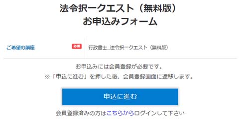 WEB問題集「法令択一クエスト」無料申し込み