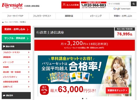 フォーサイト行政書士講座の評判・口コミ【体験レビュー!】 | 独学で