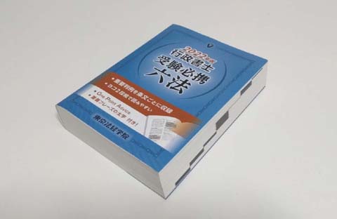 わかりやすい行政書士テキスト 行政法・地方自治法編　２００６/東京法令出版/行政書士六法編集委員会